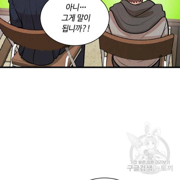 당골의 신부 132화 21