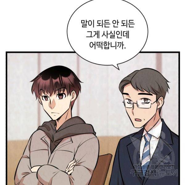 당골의 신부 132화 22