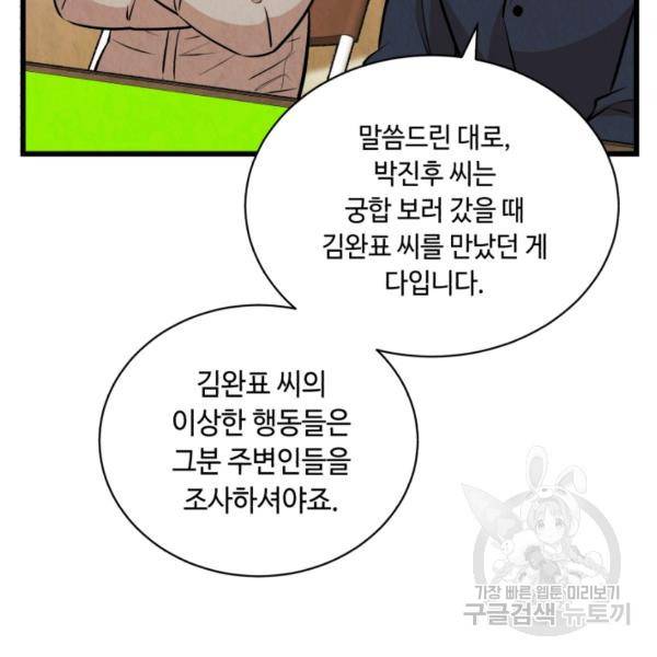 당골의 신부 132화 23