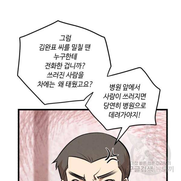 당골의 신부 132화 24