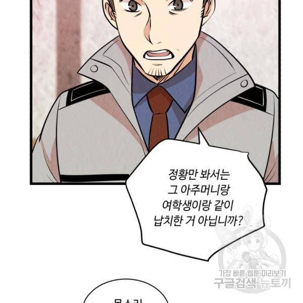 당골의 신부 132화 25