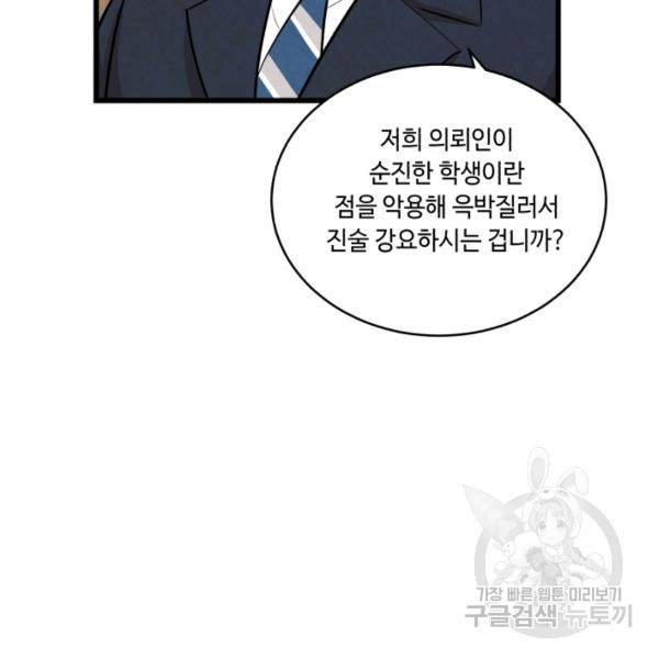 당골의 신부 132화 27