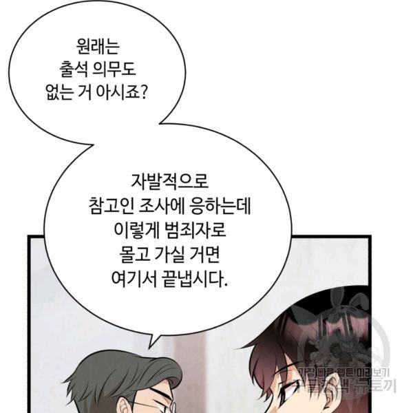 당골의 신부 132화 28