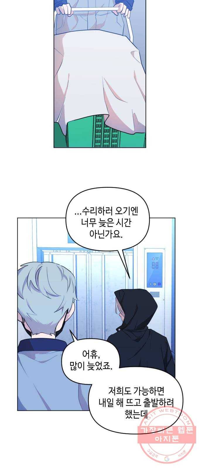 나쁜 쪽으로 3부 36화. 정 선 (3) 3