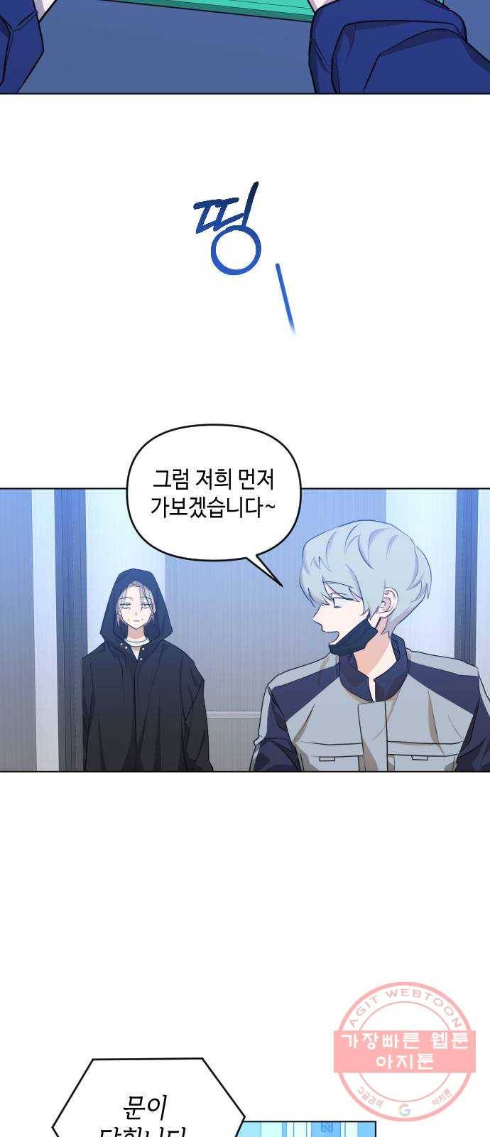 나쁜 쪽으로 3부 36화. 정 선 (3) 6
