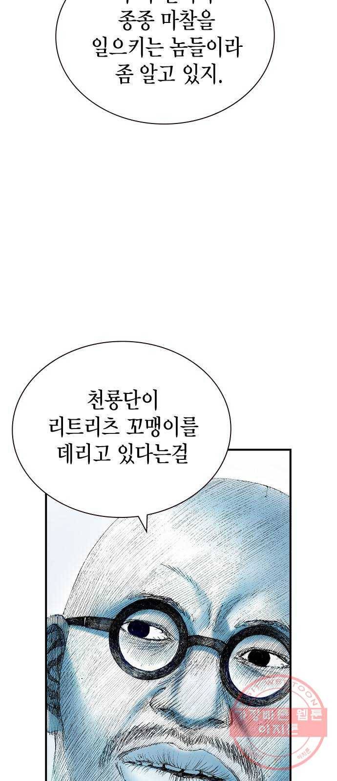 리트리츠 16화. 설득 3