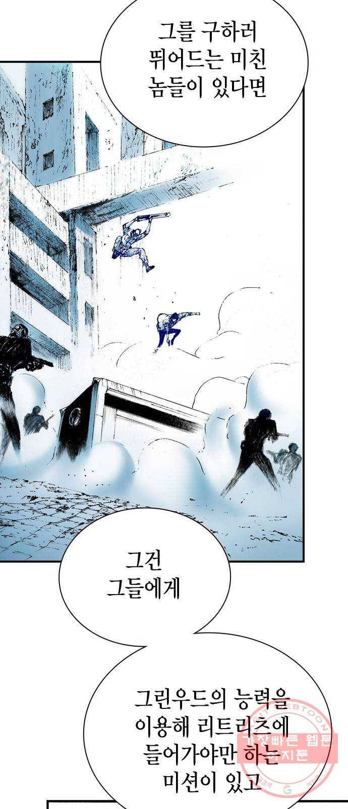 리트리츠 16화. 설득 8
