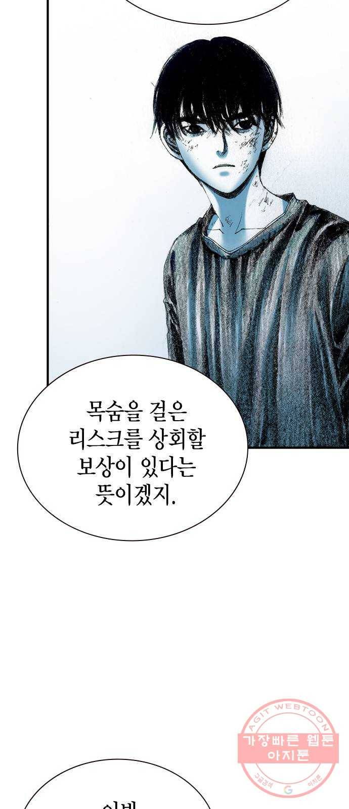 리트리츠 16화. 설득 9