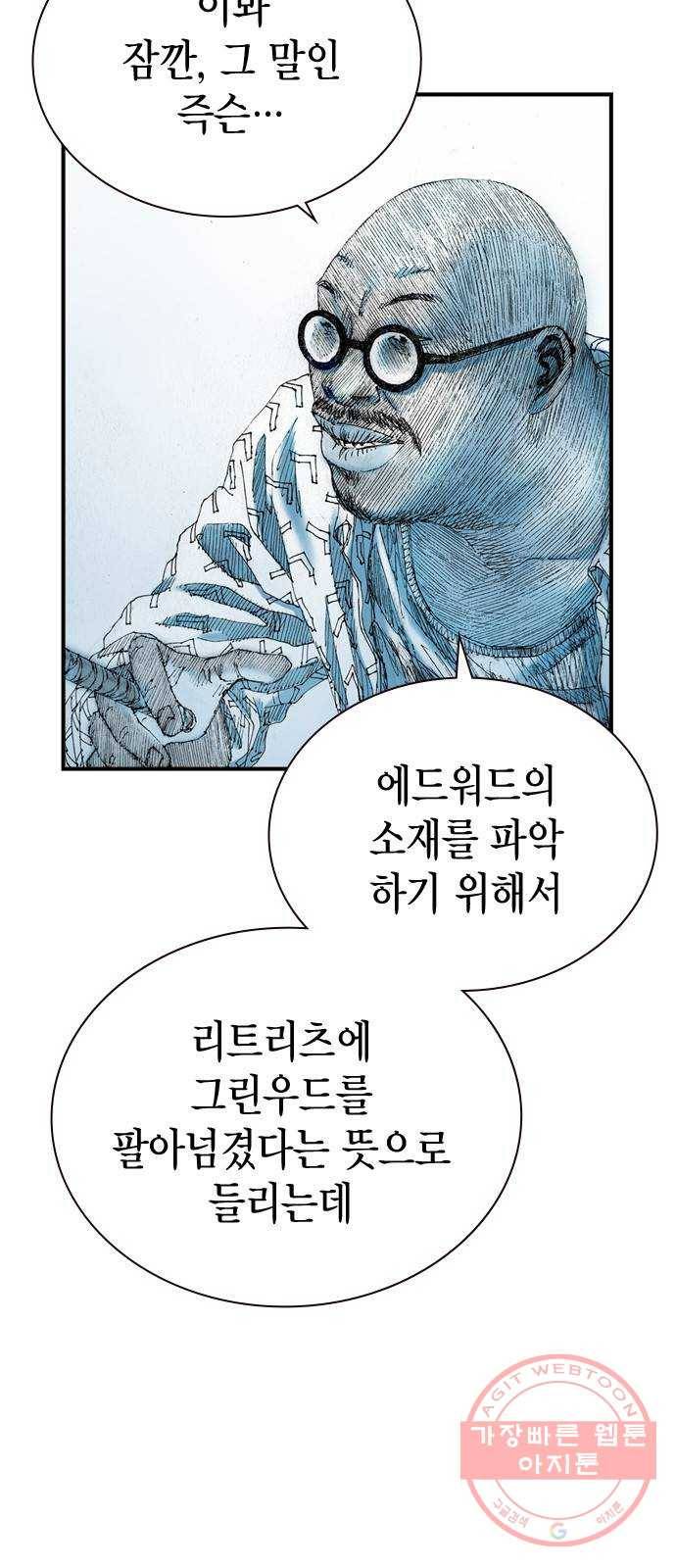 리트리츠 16화. 설득 10