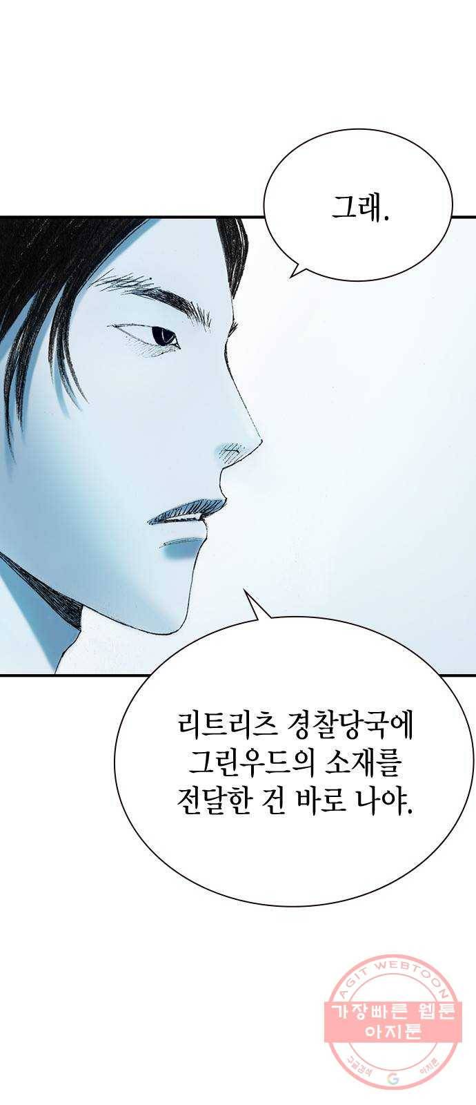 리트리츠 16화. 설득 11