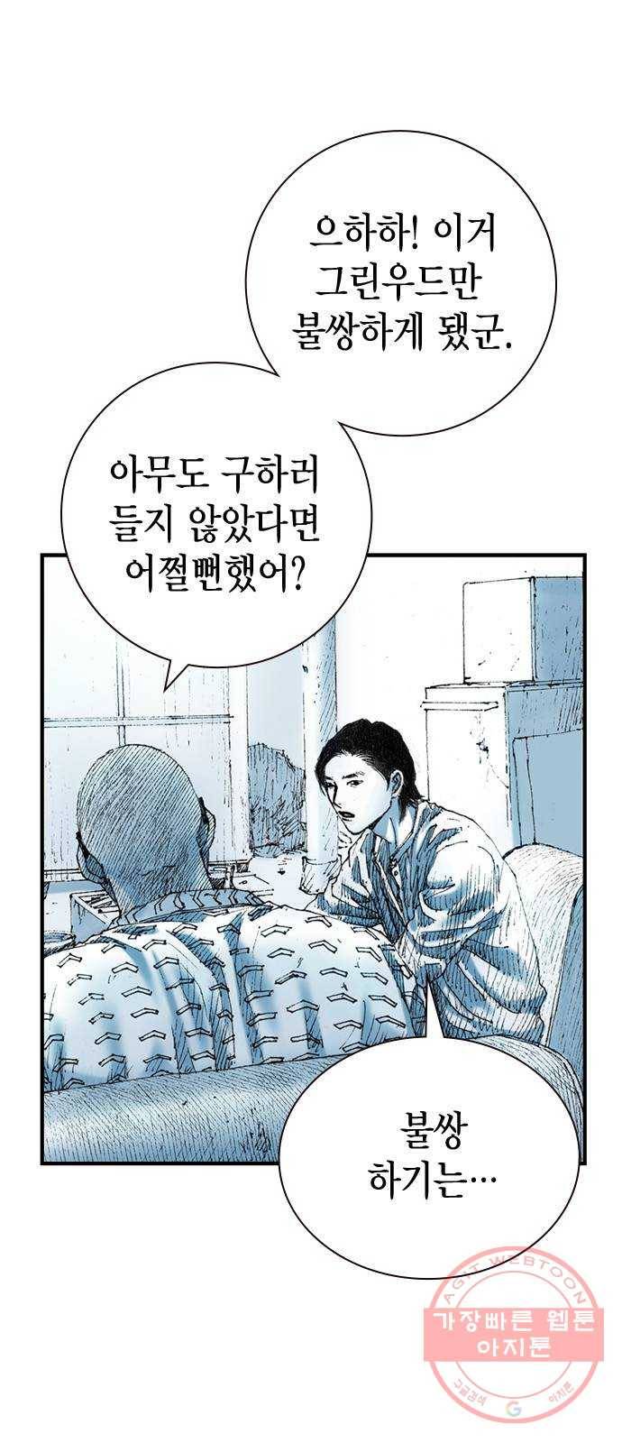 리트리츠 16화. 설득 12