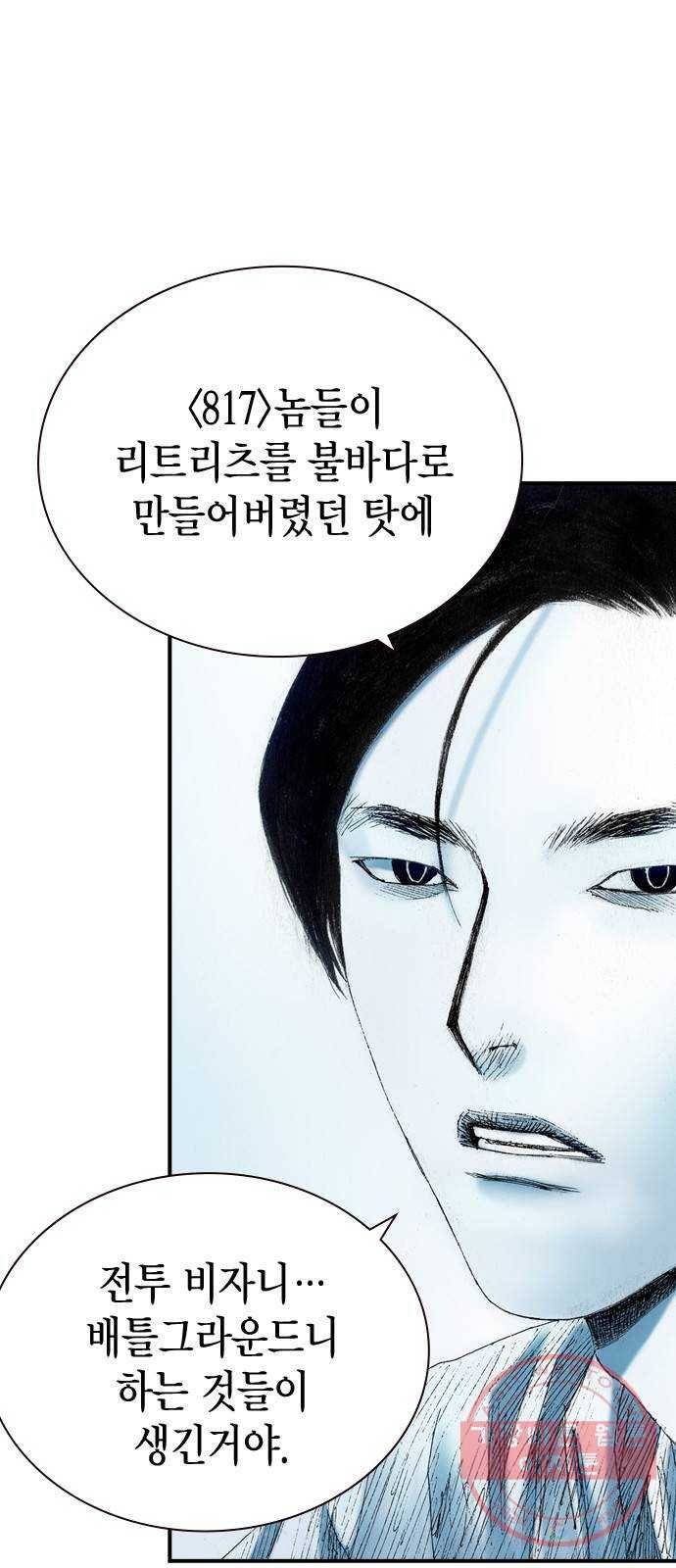리트리츠 16화. 설득 13