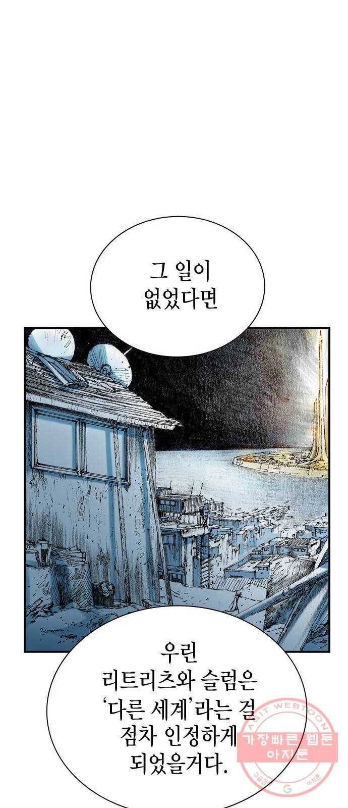 리트리츠 16화. 설득 14