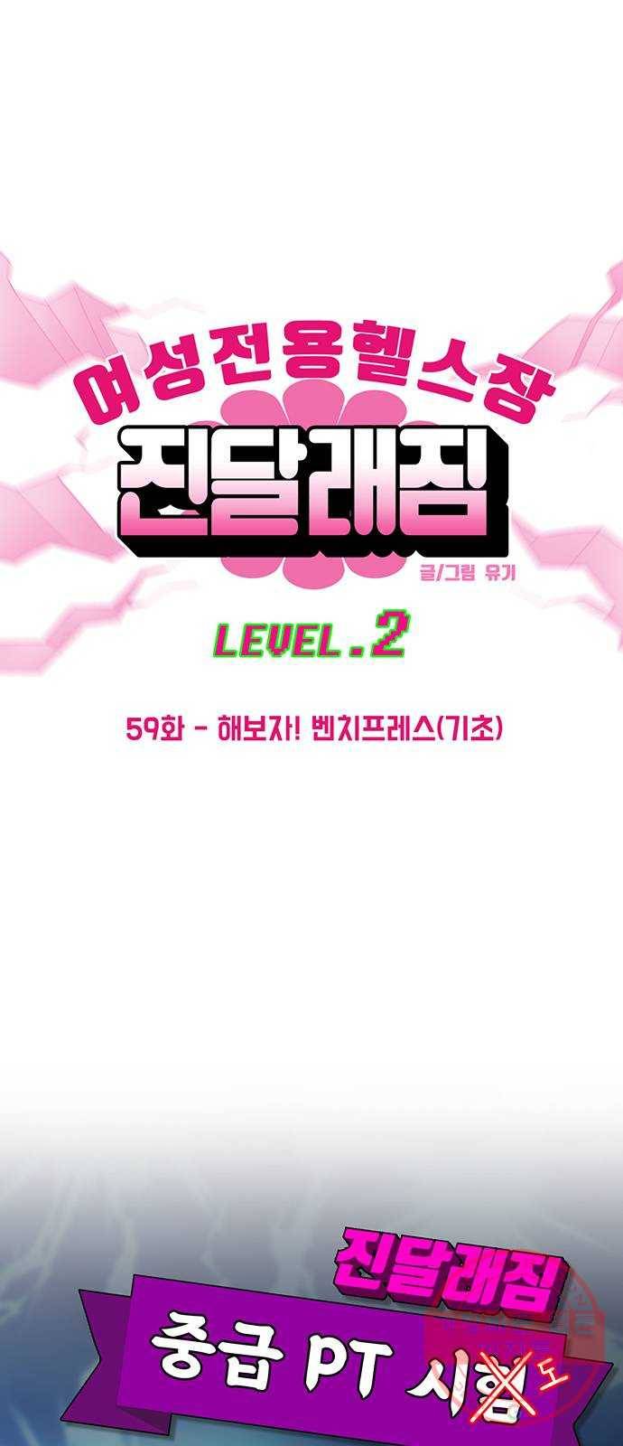여성전용헬스장 진달래짐 59화: 해보자! 벤치프레스(기초) 1