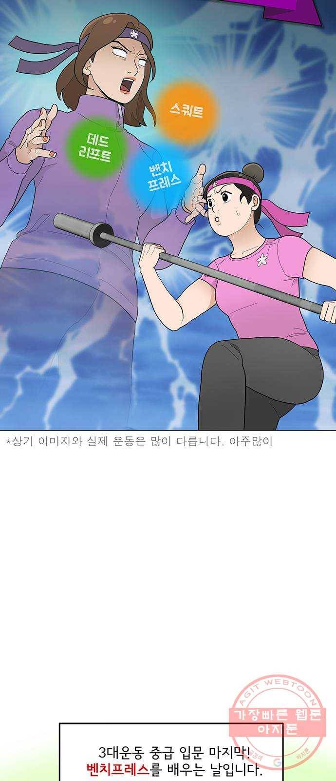 여성전용헬스장 진달래짐 59화: 해보자! 벤치프레스(기초) 2