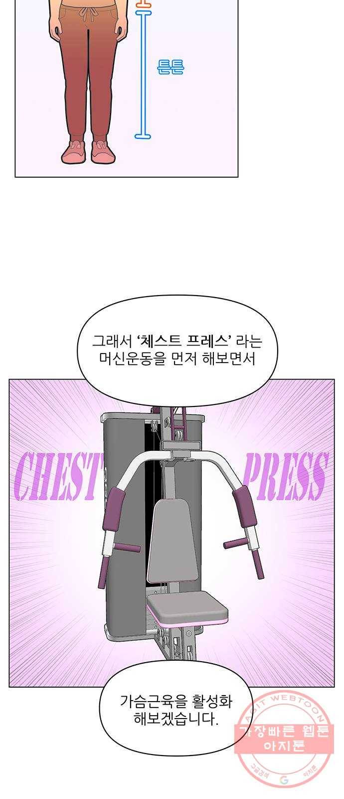 여성전용헬스장 진달래짐 59화: 해보자! 벤치프레스(기초) 4