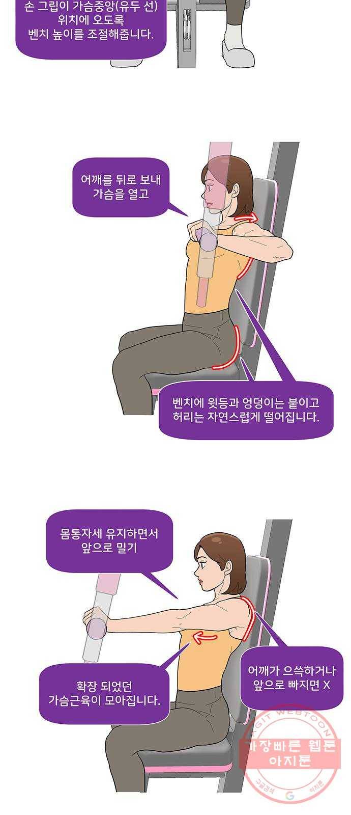 여성전용헬스장 진달래짐 59화: 해보자! 벤치프레스(기초) 6