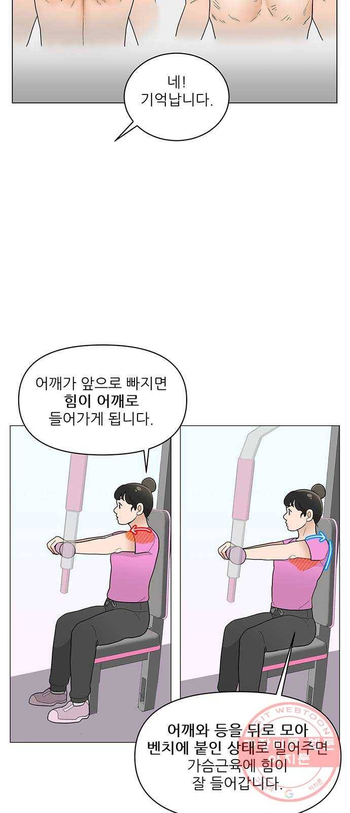 여성전용헬스장 진달래짐 59화: 해보자! 벤치프레스(기초) 8