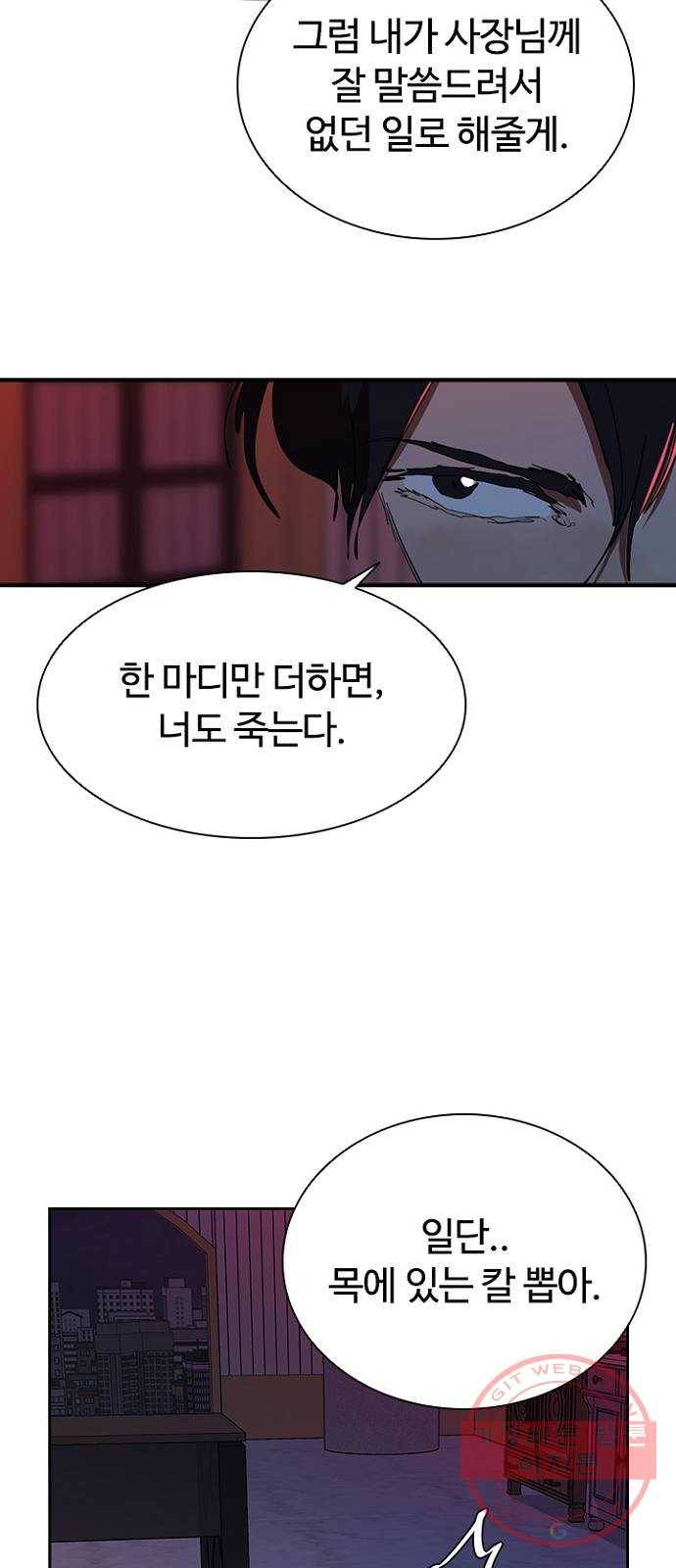 킬러방 : 퍼스트 킬 35화 : 왜냐면 너 지금! 4