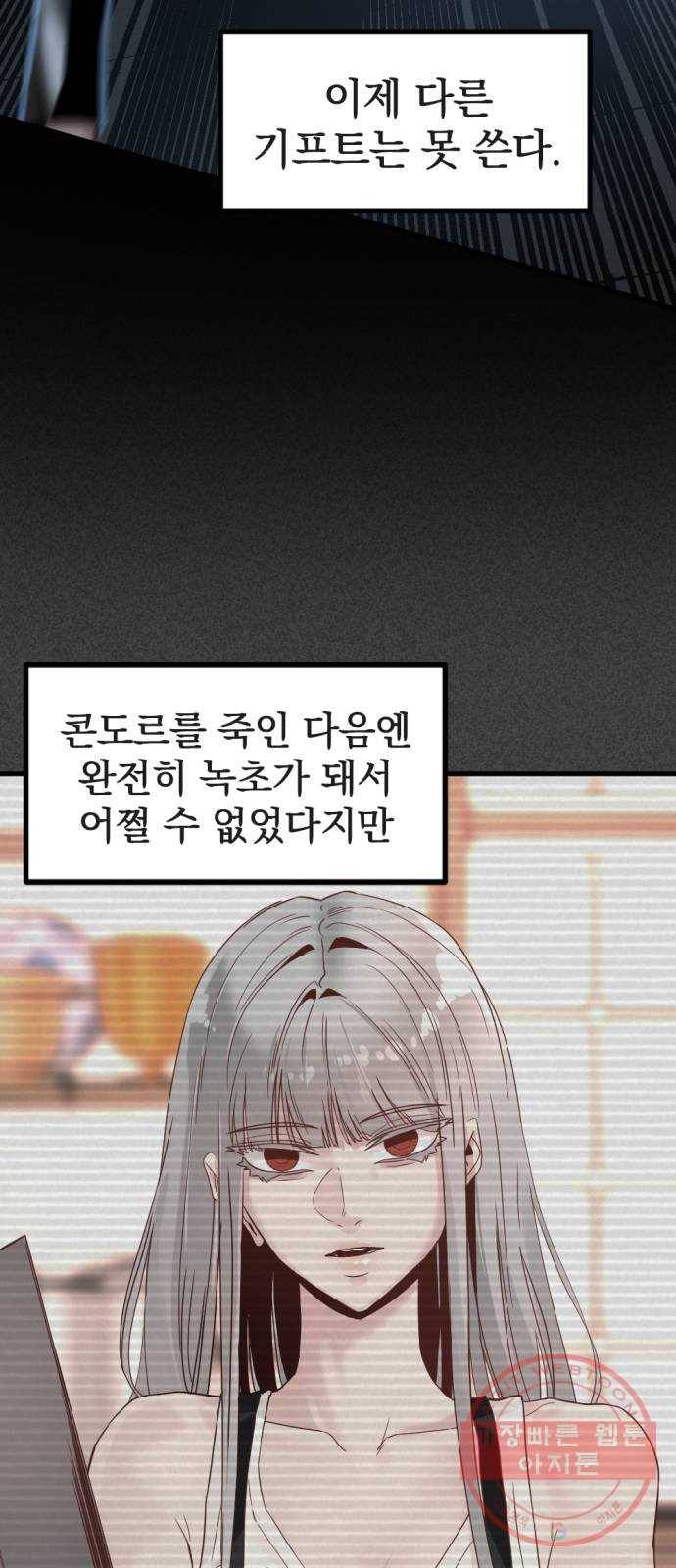 히어로 킬러 54화 9