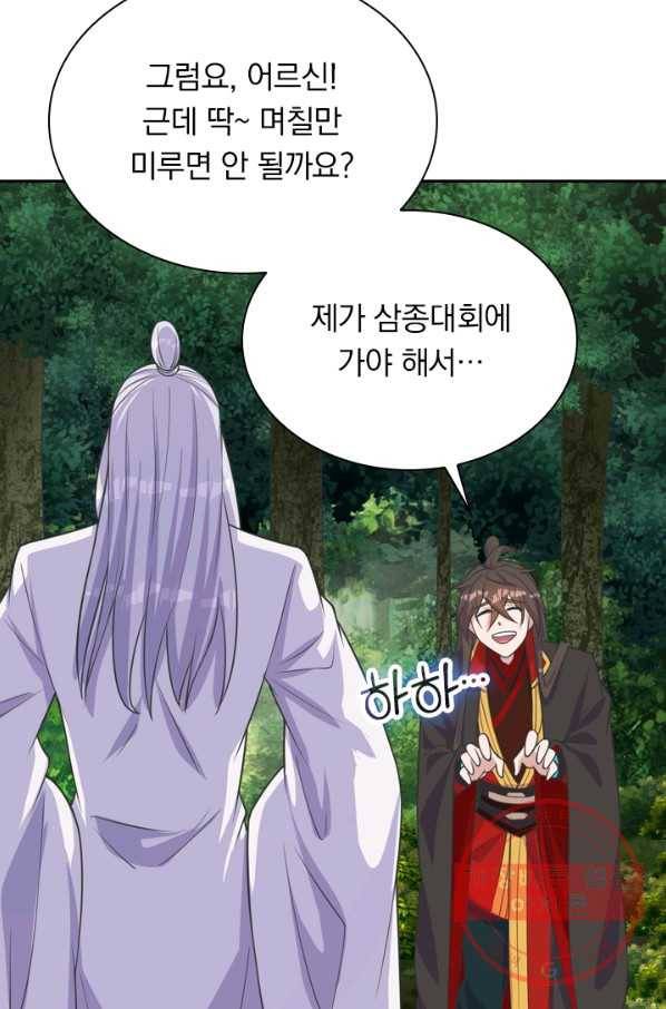 선무제존 170화 17
