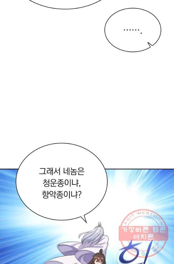 선무제존 170화 22