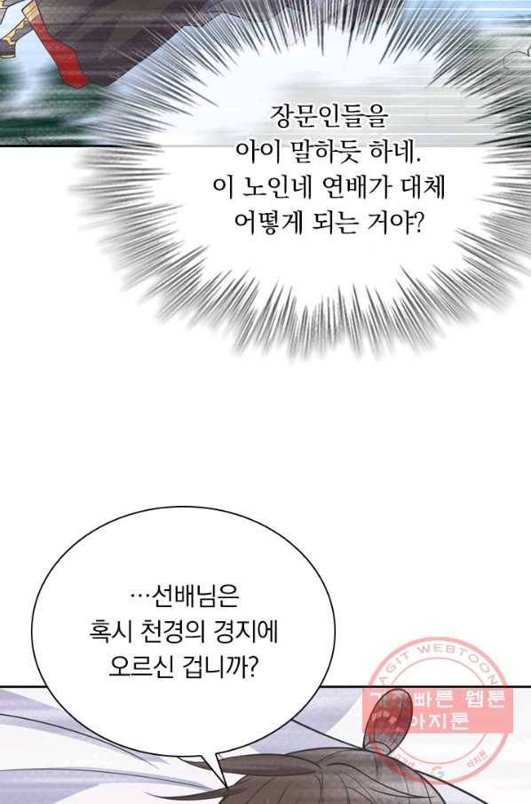 선무제존 170화 25