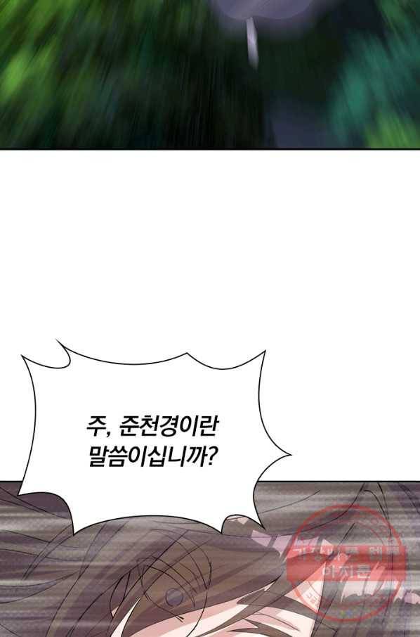 선무제존 170화 28