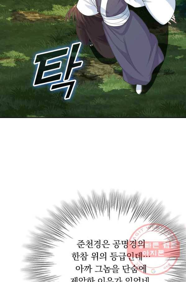 선무제존 170화 30