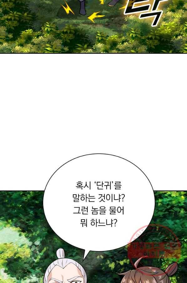선무제존 170화 42