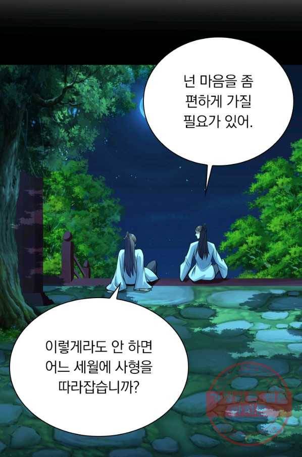 선무제존 170화 44
