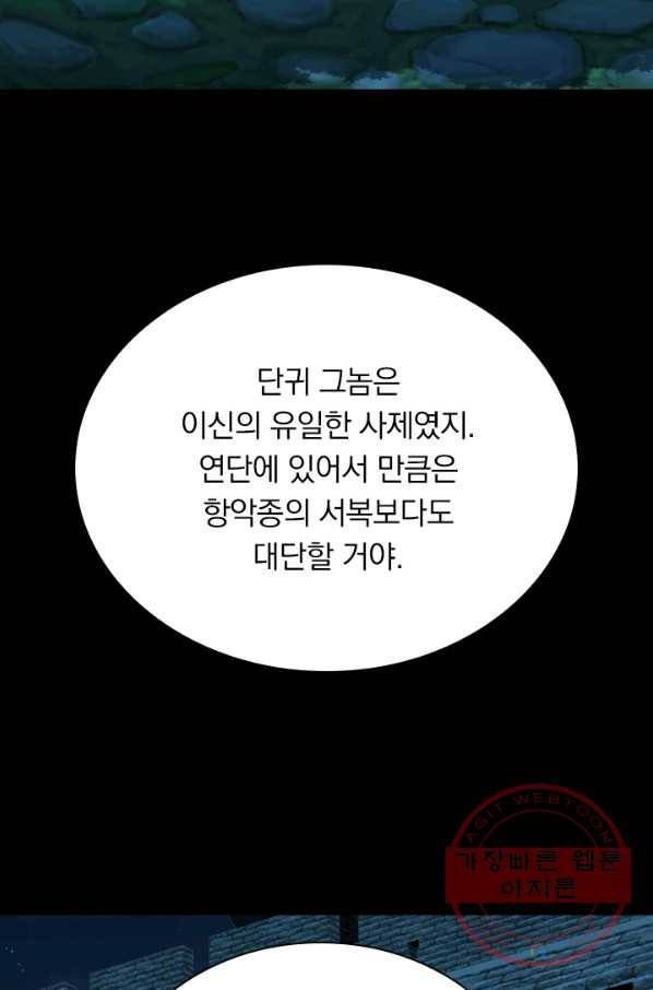 선무제존 170화 45