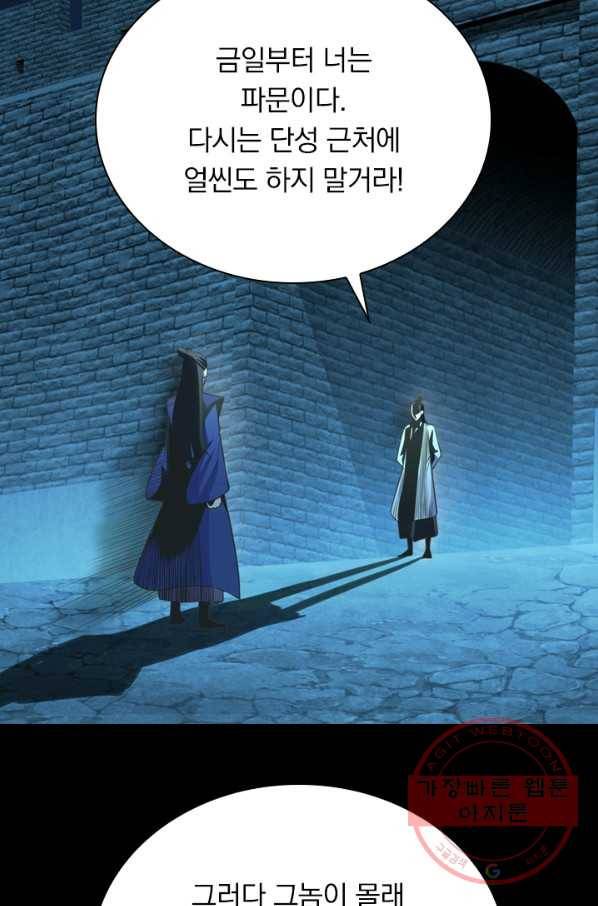 선무제존 170화 46
