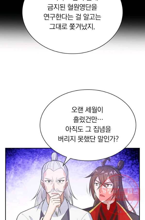 선무제존 170화 47