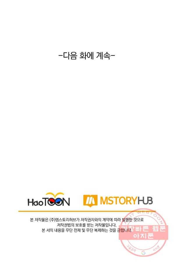 선무제존 170화 67