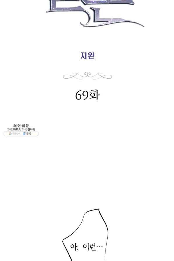 생존결혼 69화 5