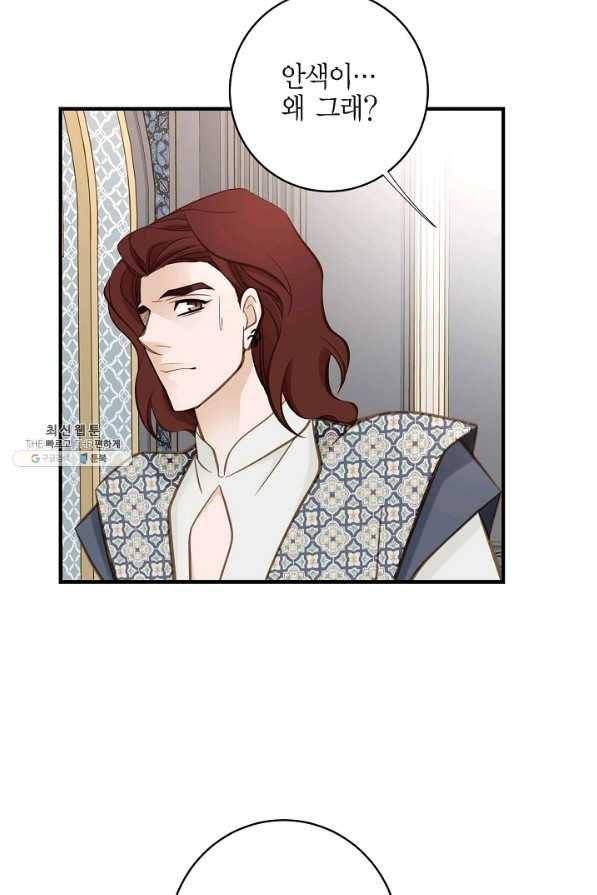 생존결혼 69화 9