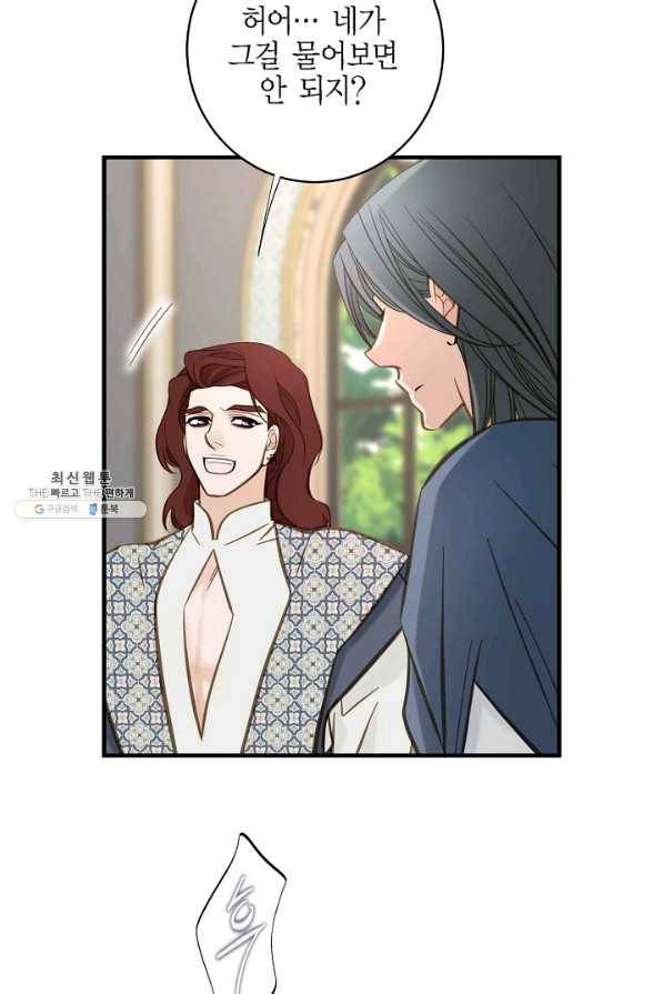 생존결혼 69화 10