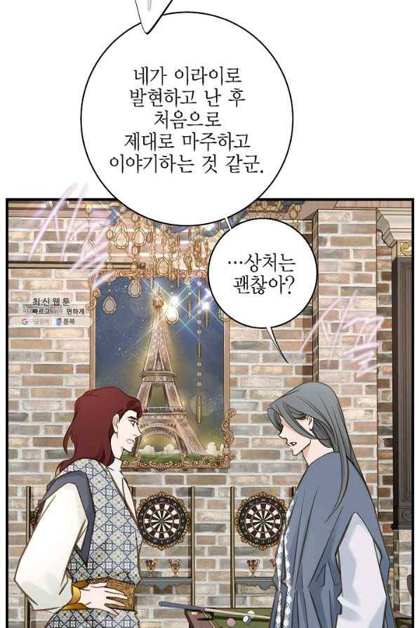 생존결혼 69화 11
