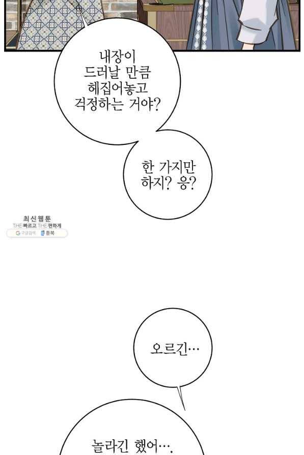 생존결혼 69화 12