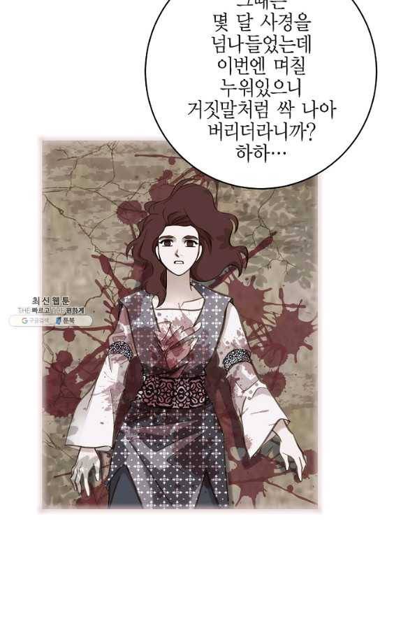 생존결혼 69화 14