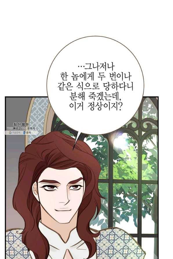 생존결혼 69화 15