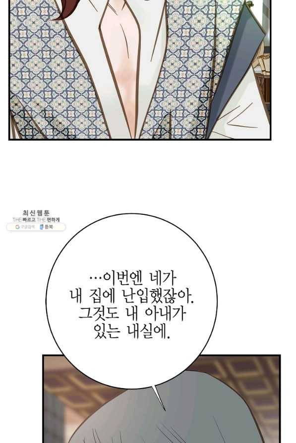 생존결혼 69화 16