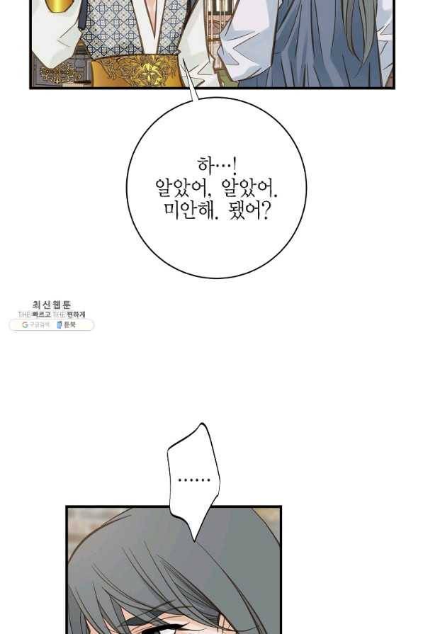 생존결혼 69화 19