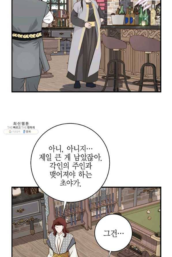 생존결혼 69화 21