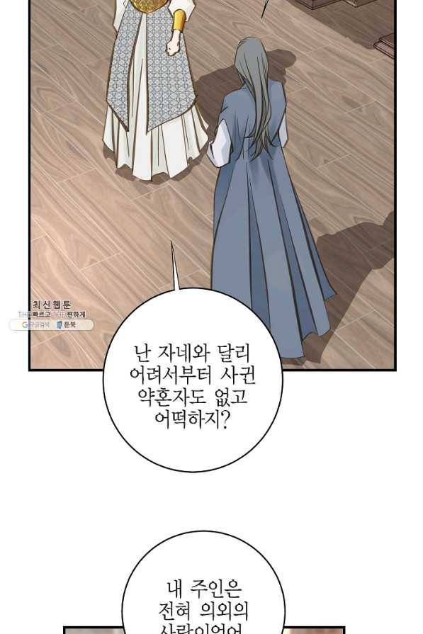 생존결혼 69화 22