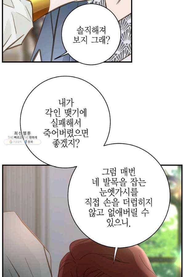 생존결혼 69화 25