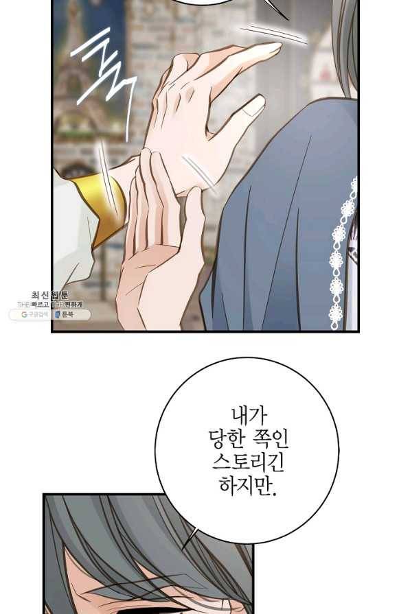 생존결혼 69화 27
