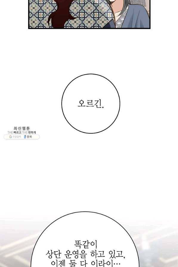 생존결혼 69화 31