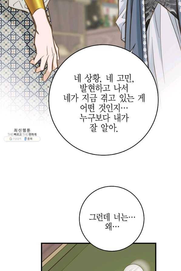 생존결혼 69화 33